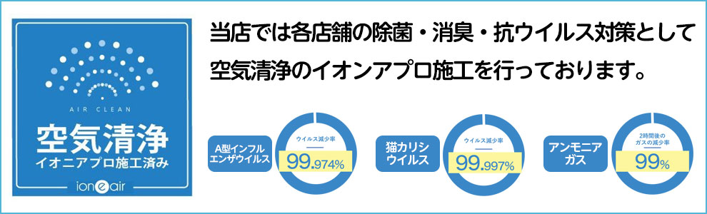 コロナ対策として除菌・空気清浄を行っております｜アロマエステの癒し『大人の隠れ家』